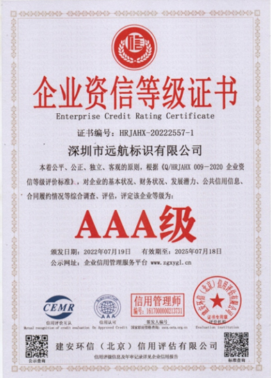 企業(yè)資信等級證書