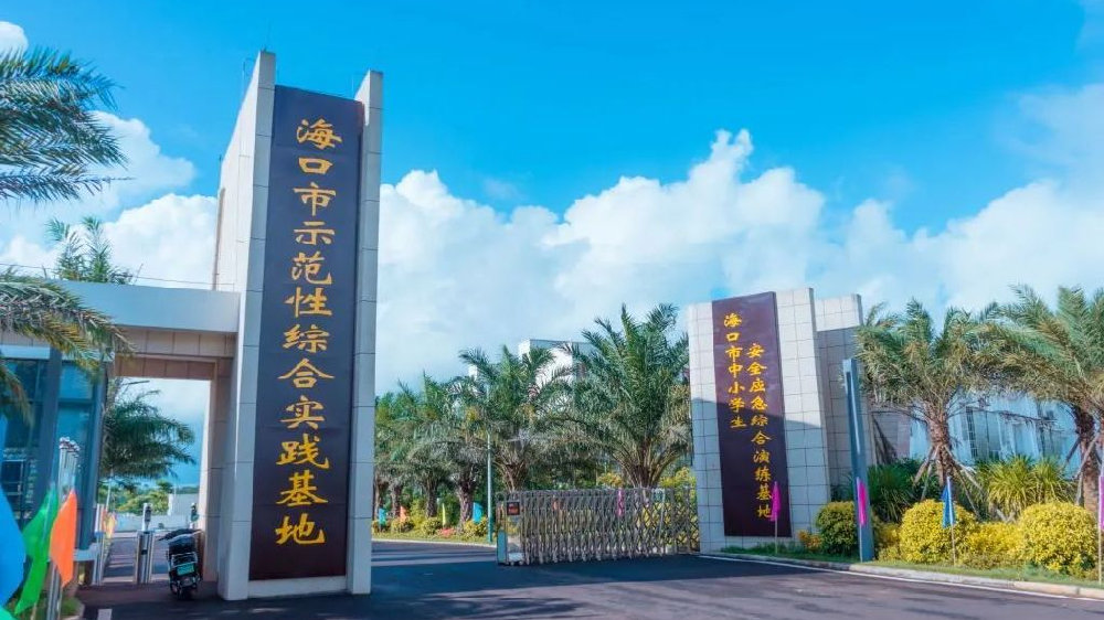 ?？趲埵痉缎跃C合實(shí)踐基地暨中小學(xué)生安全應(yīng)急綜合演練基地