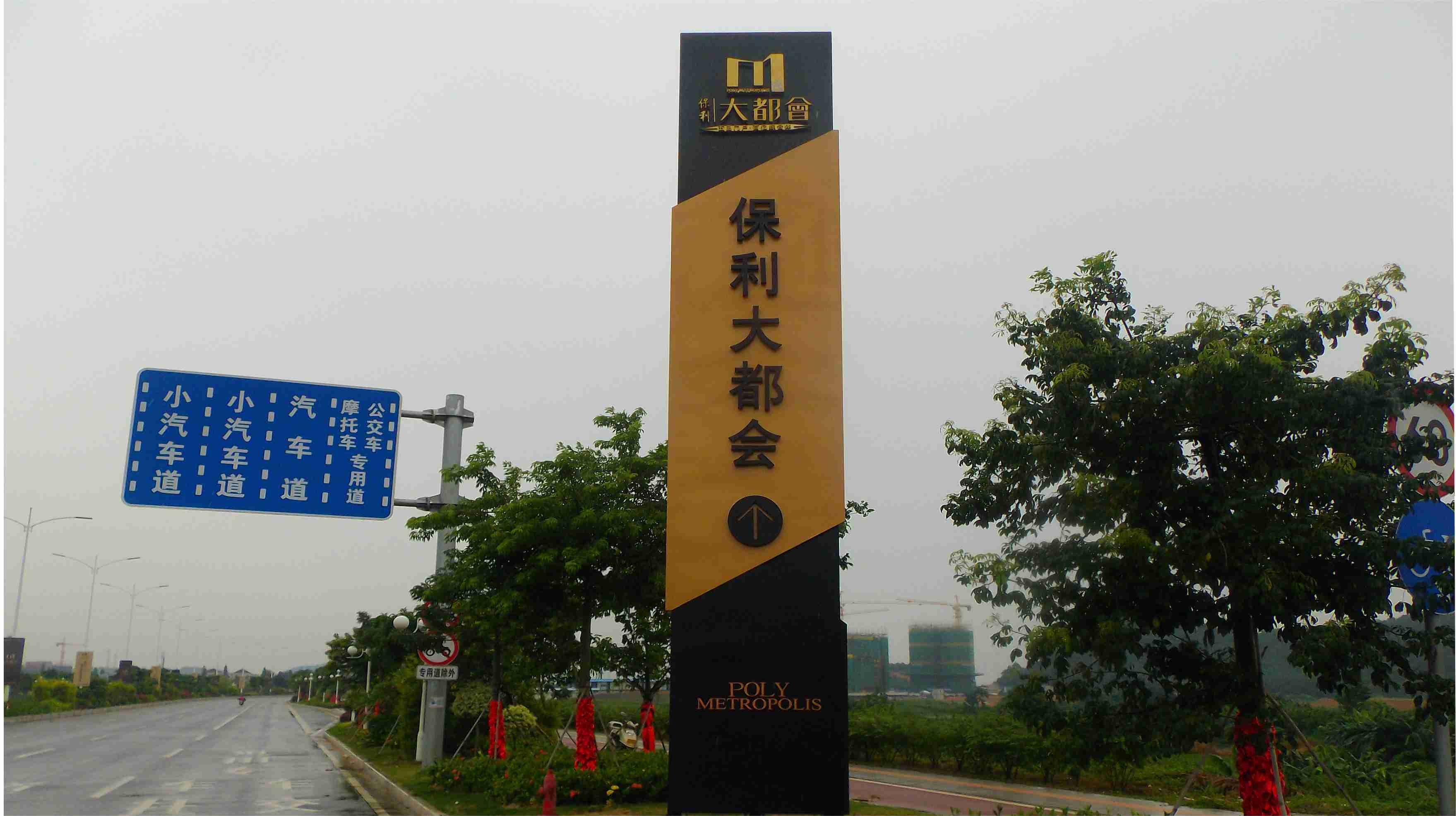 江門(mén)保利大都會(huì)精神堡壘標(biāo)識(shí)制作安裝